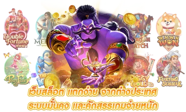แบนเนอร์ PGSKING เว็บตรง ฝากถอนออโต้ไม่มีขั้นต่ำ